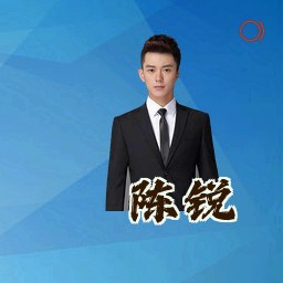 陈锐